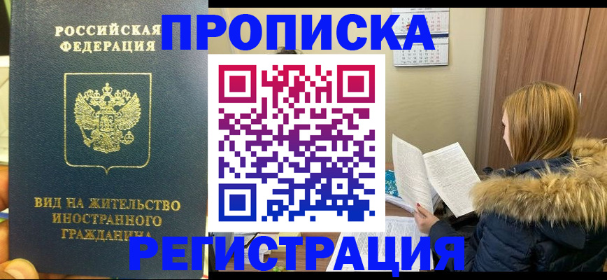 временная регистрация для школы в Мирном