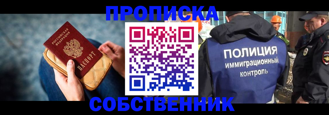 временная регистрация законно в Мирном